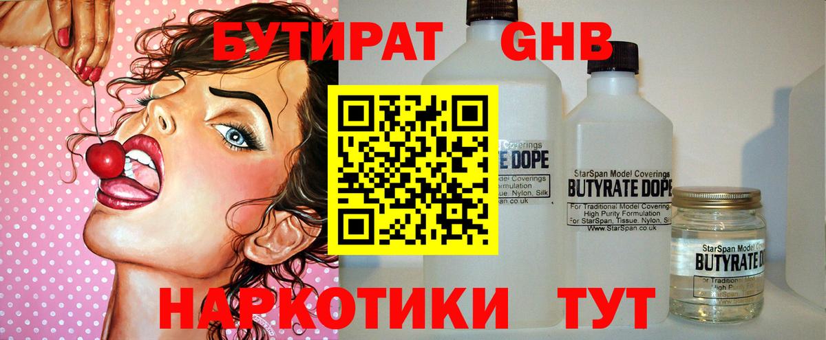 БУТИРАТ буратино Алушта