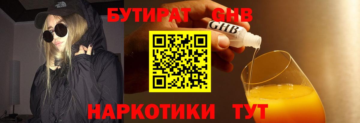 БУТИРАТ  БУТИРАТ буратино  Вход с VPN  Алушта 