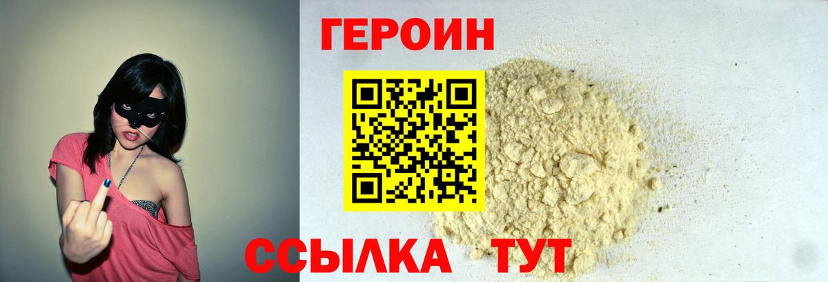ГЕРОИН Афган  Героин  Алушта  Вход с VPN 