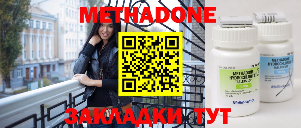 Метадон мёд  МЕТАДОН methadone  Вход с VPN  Алушта 